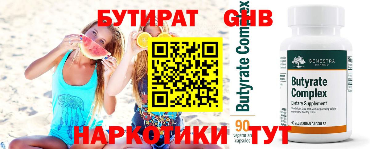 Бутират оксана Славгород