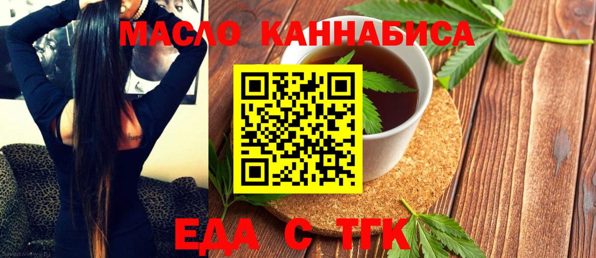 Печенье с ТГК конопля  Вход с VPN  Славгород 