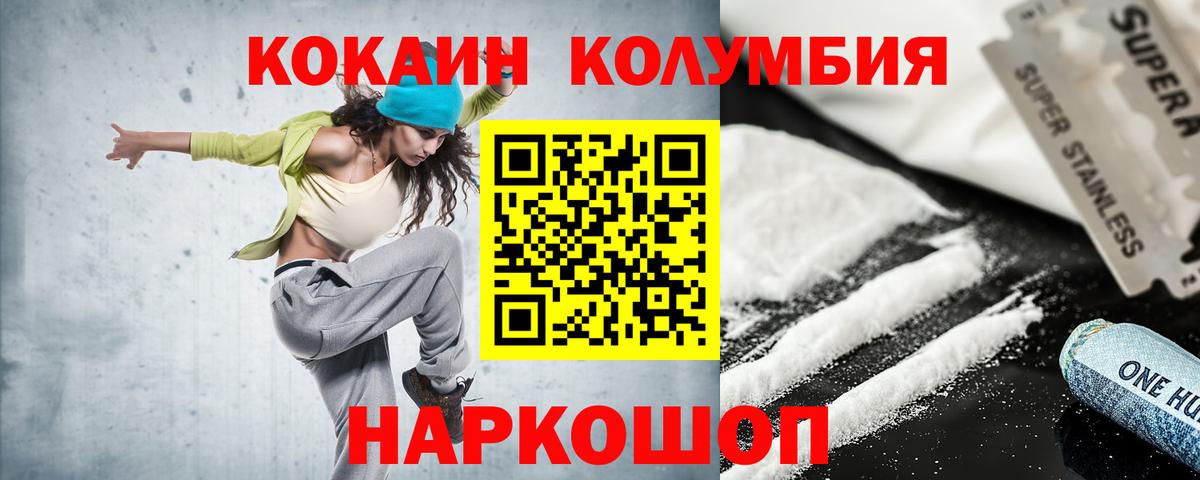 Кокаин Columbia  Кокаин Колумбийский  КОКАИН  Вход с VPN  наркота  Славгород 