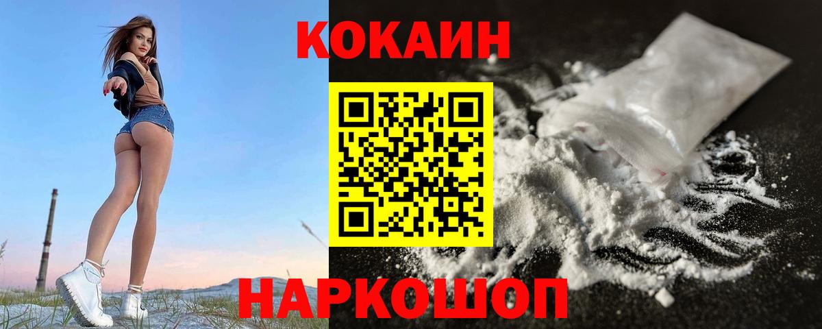 КОКАИН 97% Славгород