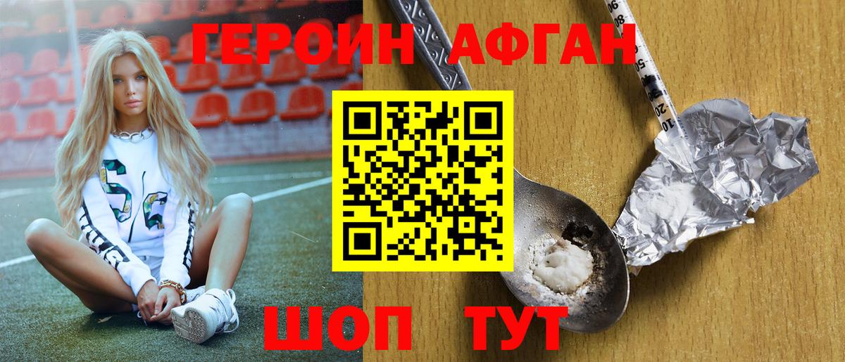 ГЕРОИН Афган  Вход с VPN  Славгород 