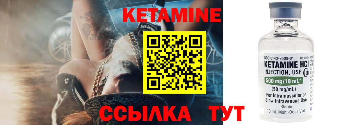 КЕТАМИН ketamine Славгород