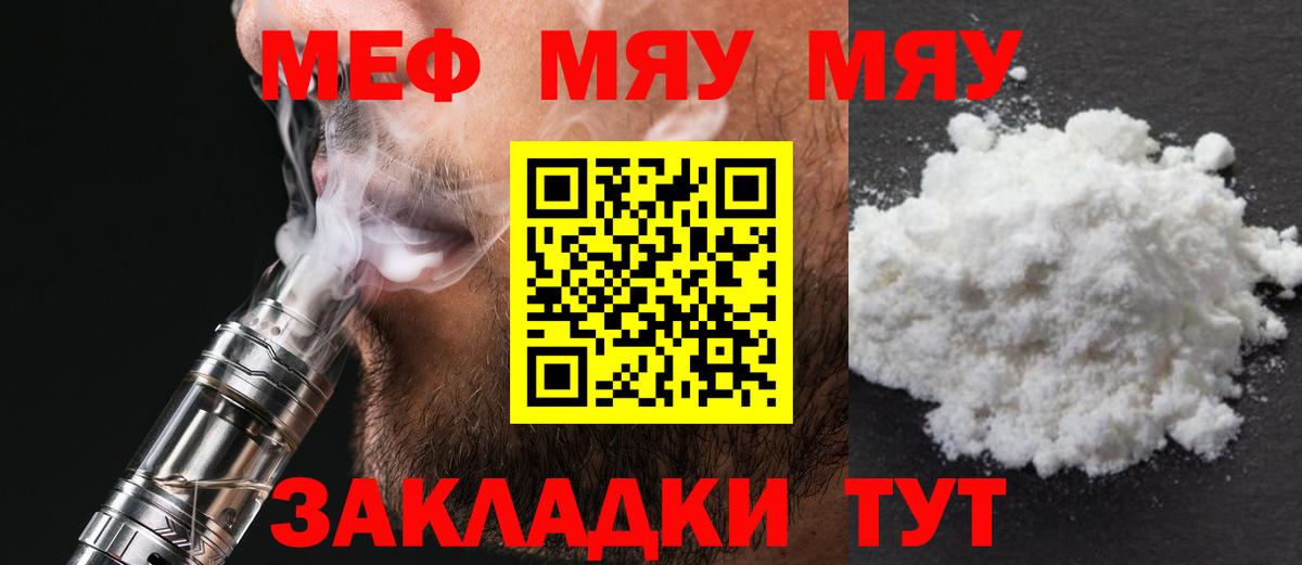 Мефедрон мука Славгород