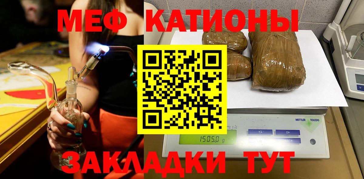 Мефедрон VHQ  МЯУ-МЯУ мука  Вход с VPN  МЯУ-МЯУ  Славгород  Мефедрон 