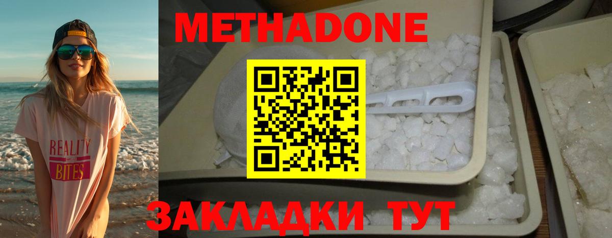Метадон белоснежный  Вход с VPN  Славгород  Метадон VHQ 