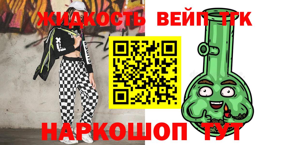 Дистиллят ТГК вейп с тгк Славгород